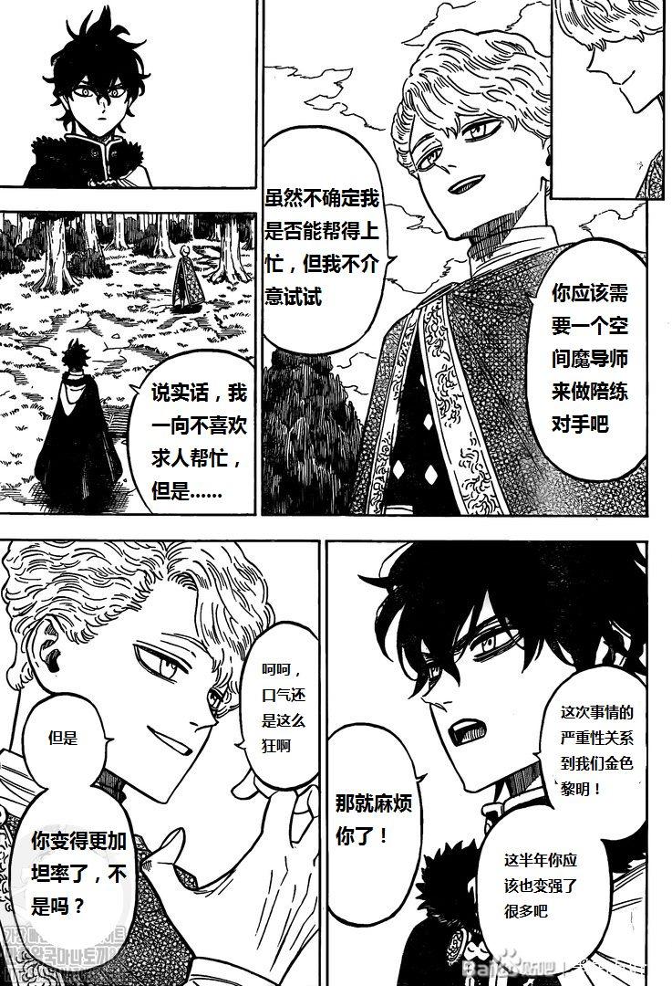 黑色四叶草韩漫全集-第272话 黑暗狩猎场无删减无遮挡章节图片 