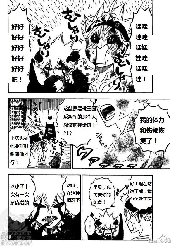 黑色四叶草韩漫全集-第272话 黑暗狩猎场无删减无遮挡章节图片 