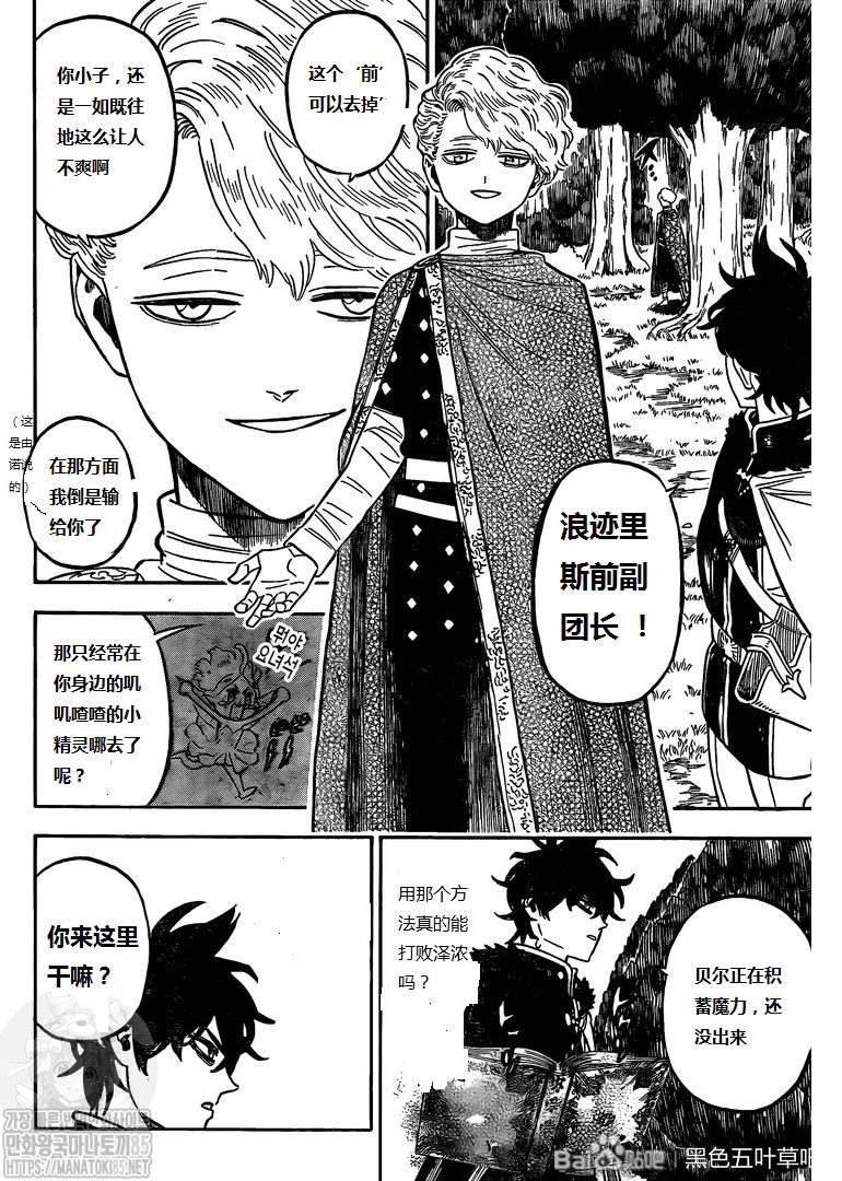 黑色四叶草韩漫全集-第273话 择命之日无删减无遮挡章节图片 