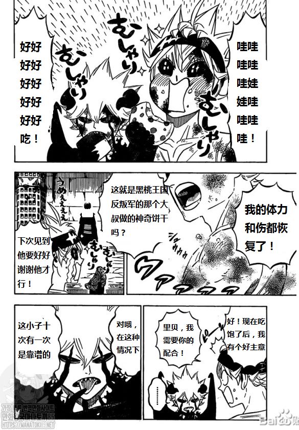 黑色四叶草韩漫全集-第273话 择命之日无删减无遮挡章节图片 