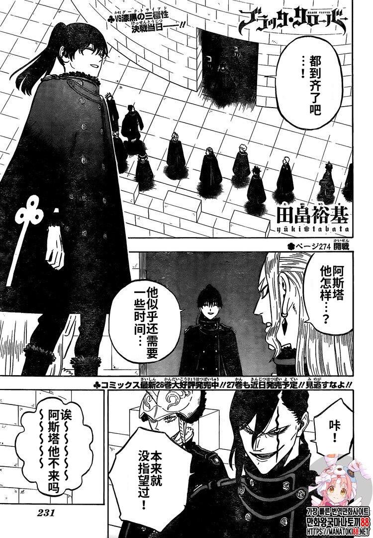 黑色四叶草韩漫全集-第274话 开战无删减无遮挡章节图片 