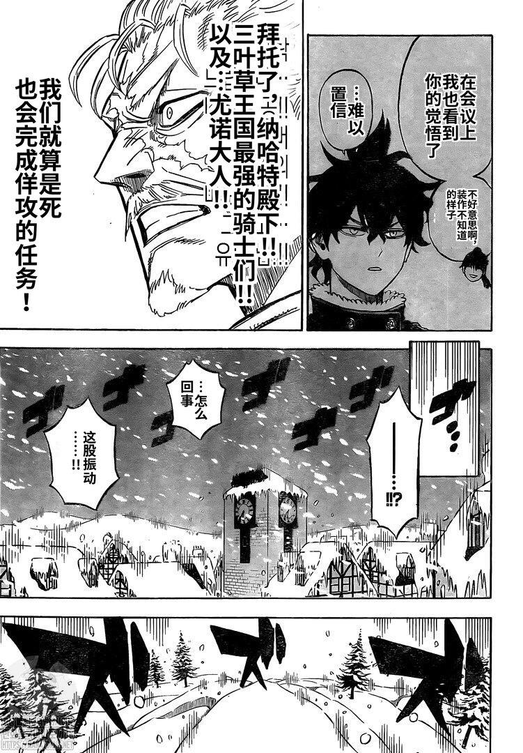 黑色四叶草韩漫全集-第274话 开战无删减无遮挡章节图片 