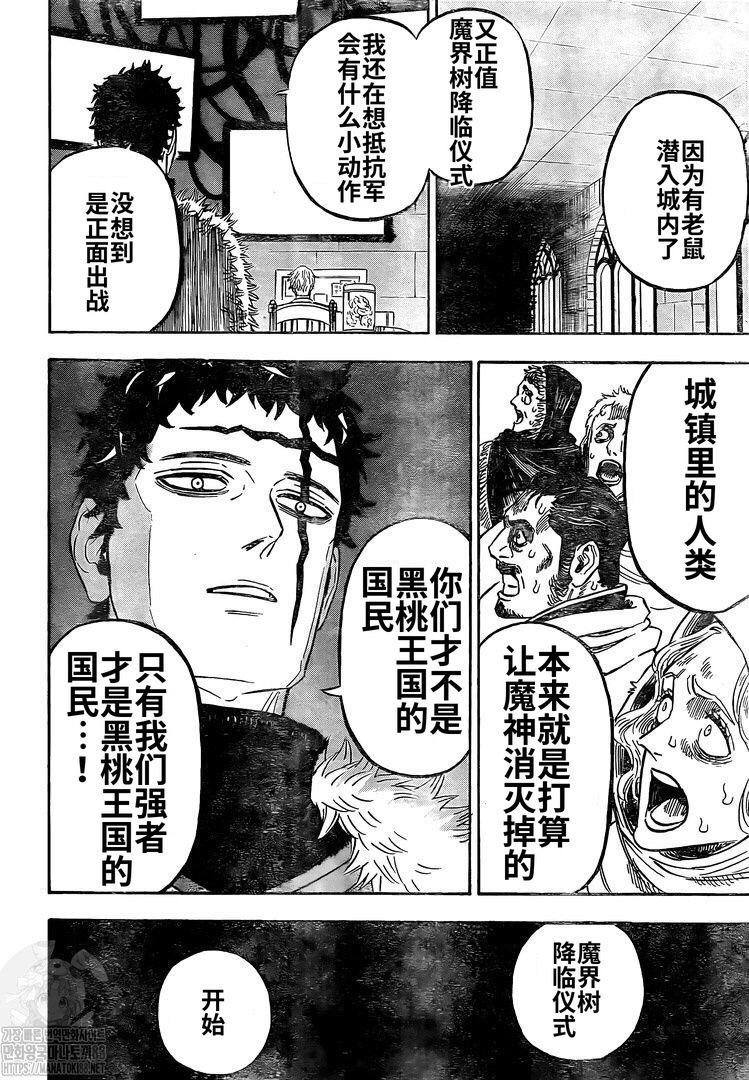 黑色四叶草韩漫全集-第274话 开战无删减无遮挡章节图片 