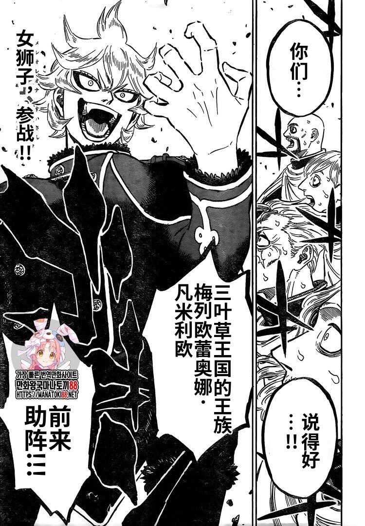 黑色四叶草韩漫全集-第274话 开战无删减无遮挡章节图片 