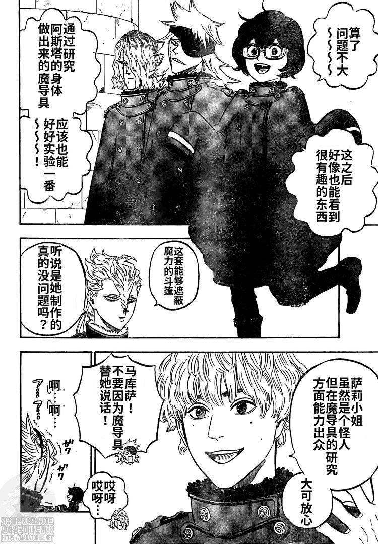 黑色四叶草韩漫全集-第274话 开战无删减无遮挡章节图片 