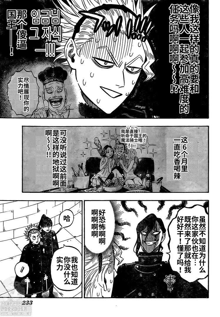 黑色四叶草韩漫全集-第274话 开战无删减无遮挡章节图片 