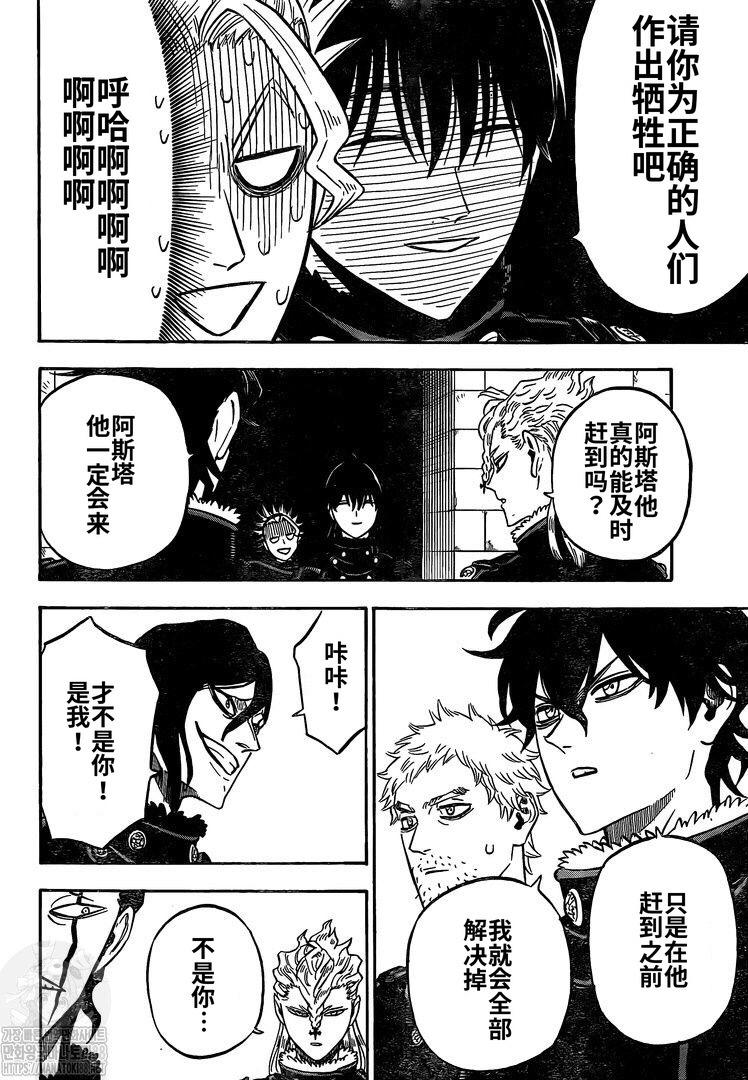 黑色四叶草韩漫全集-第274话 开战无删减无遮挡章节图片 