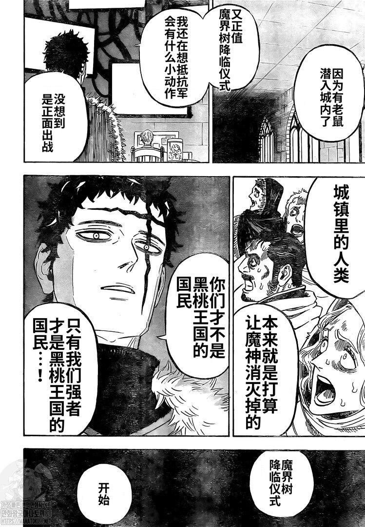 黑色四叶草韩漫全集-第275话 穹火的化身无删减无遮挡章节图片 