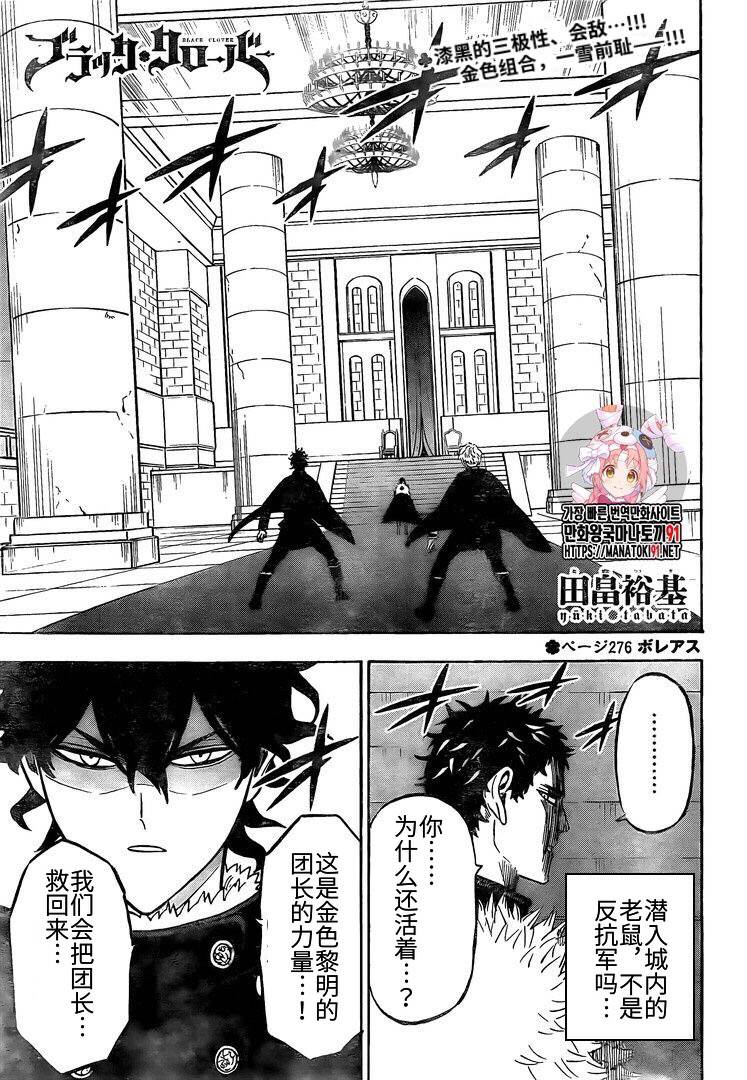 黑色四叶草韩漫全集-第276话 北风之神无删减无遮挡章节图片 