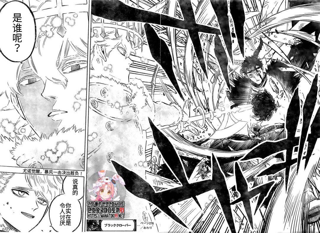 黑色四叶草韩漫全集-第276话 北风之神无删减无遮挡章节图片 