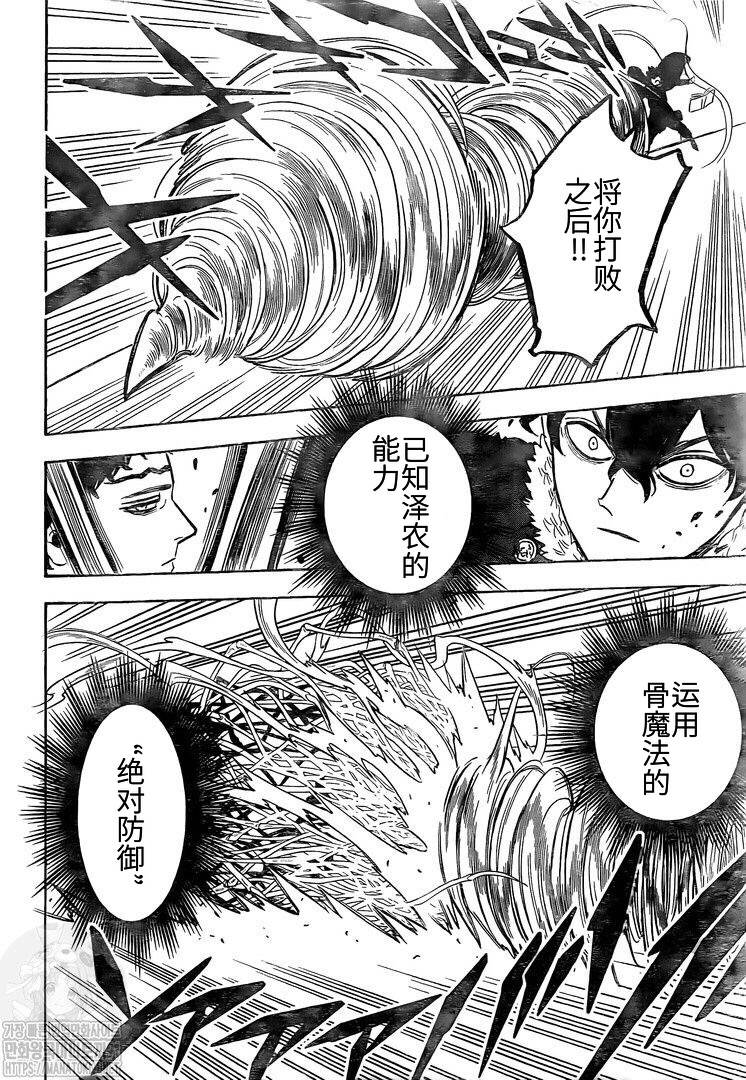 黑色四叶草韩漫全集-第276话 北风之神无删减无遮挡章节图片 