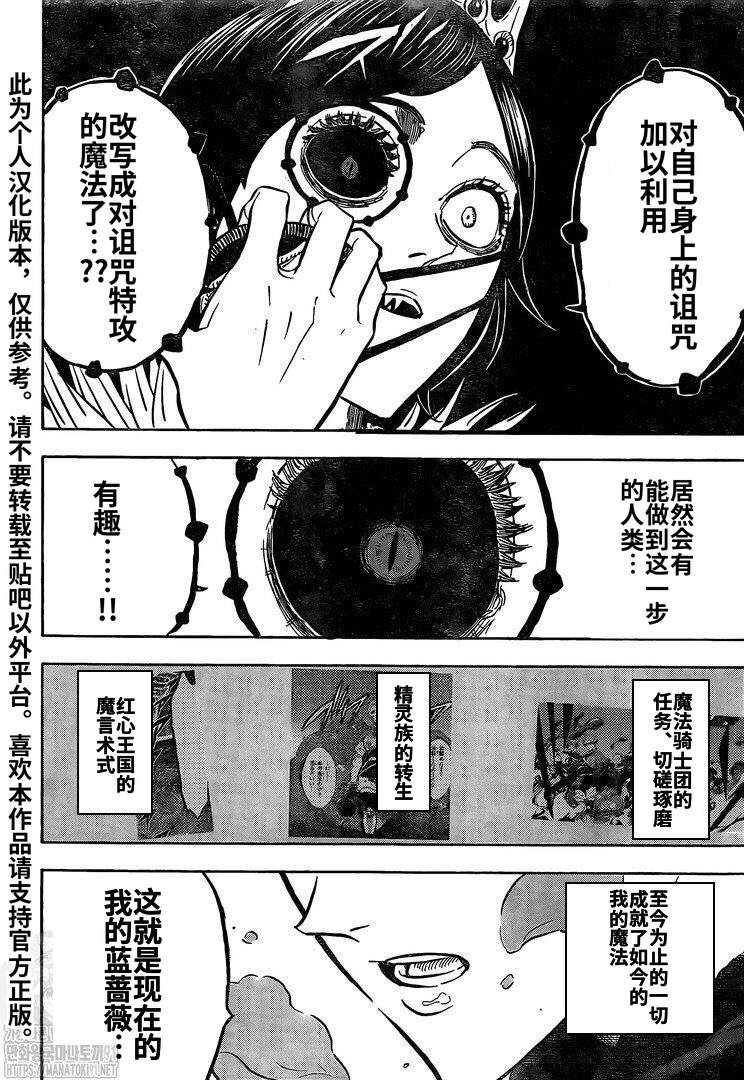 黑色四叶草韩漫全集-第277话 金色的黎明副团长无删减无遮挡章节图片 