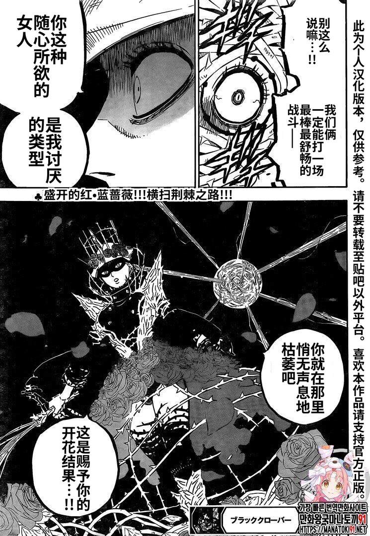 黑色四叶草韩漫全集-第277话 金色的黎明副团长无删减无遮挡章节图片 