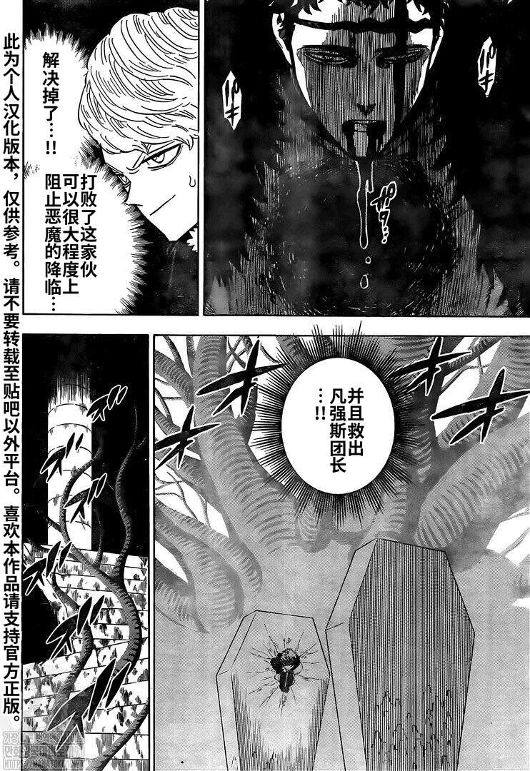 黑色四叶草韩漫全集-第277话 金色的黎明副团长无删减无遮挡章节图片 