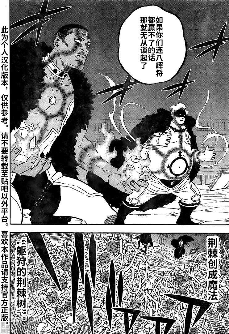 黑色四叶草韩漫全集-第277话 金色的黎明副团长无删减无遮挡章节图片 