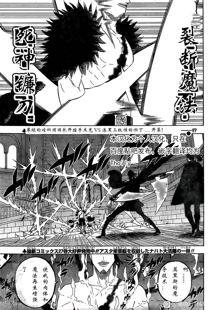 黑色四叶草韩漫全集-第278话 不死的身躯无删减无遮挡章节图片 