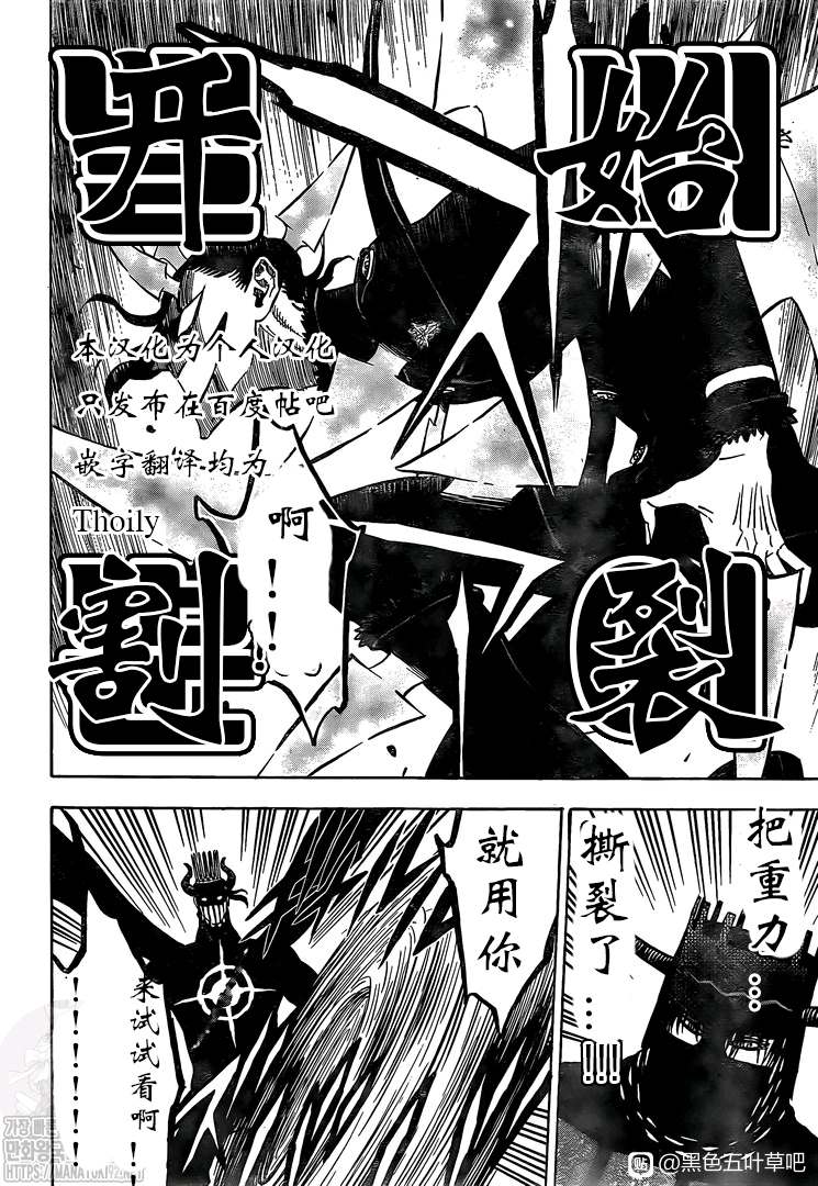 黑色四叶草韩漫全集-第278话 不死的身躯无删减无遮挡章节图片 