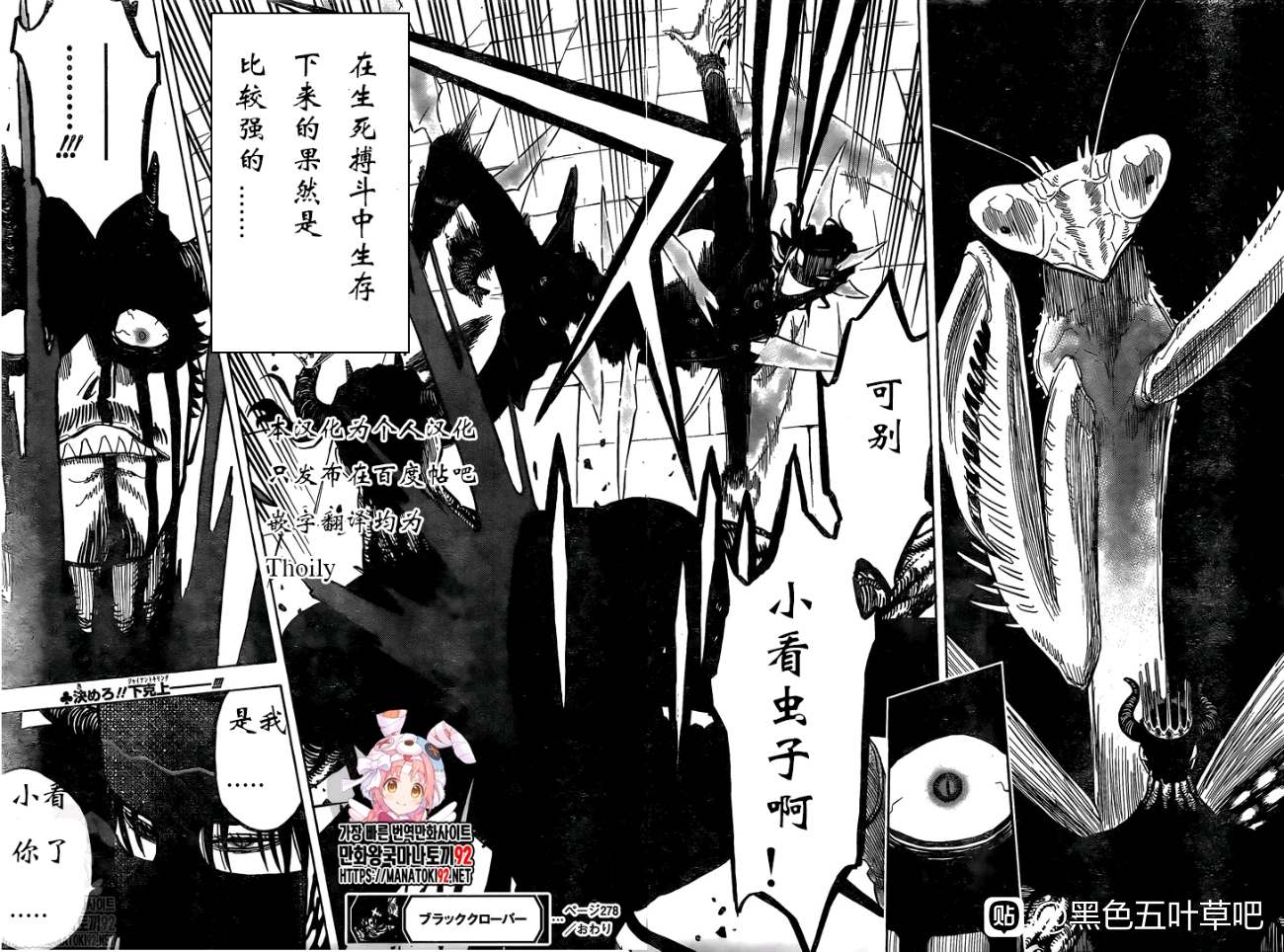 黑色四叶草韩漫全集-第278话 不死的身躯无删减无遮挡章节图片 