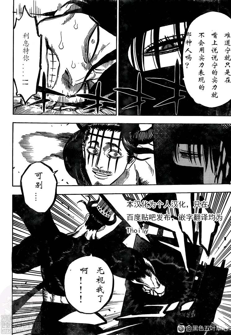 黑色四叶草韩漫全集-第278话 不死的身躯无删减无遮挡章节图片 