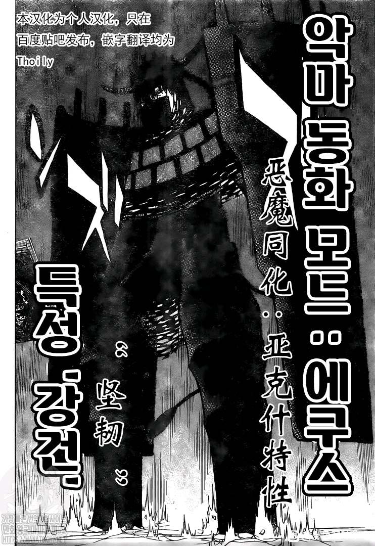 黑色四叶草韩漫全集-第278话 不死的身躯无删减无遮挡章节图片 