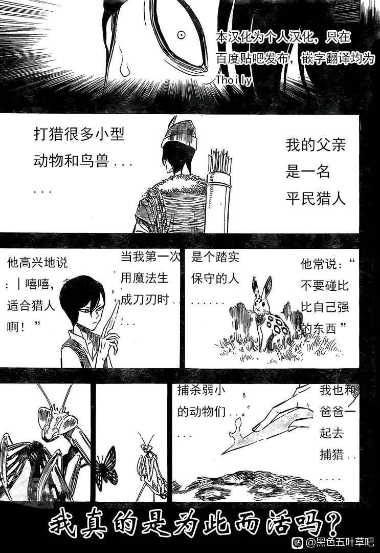 黑色四叶草韩漫全集-第278话 不死的身躯无删减无遮挡章节图片 