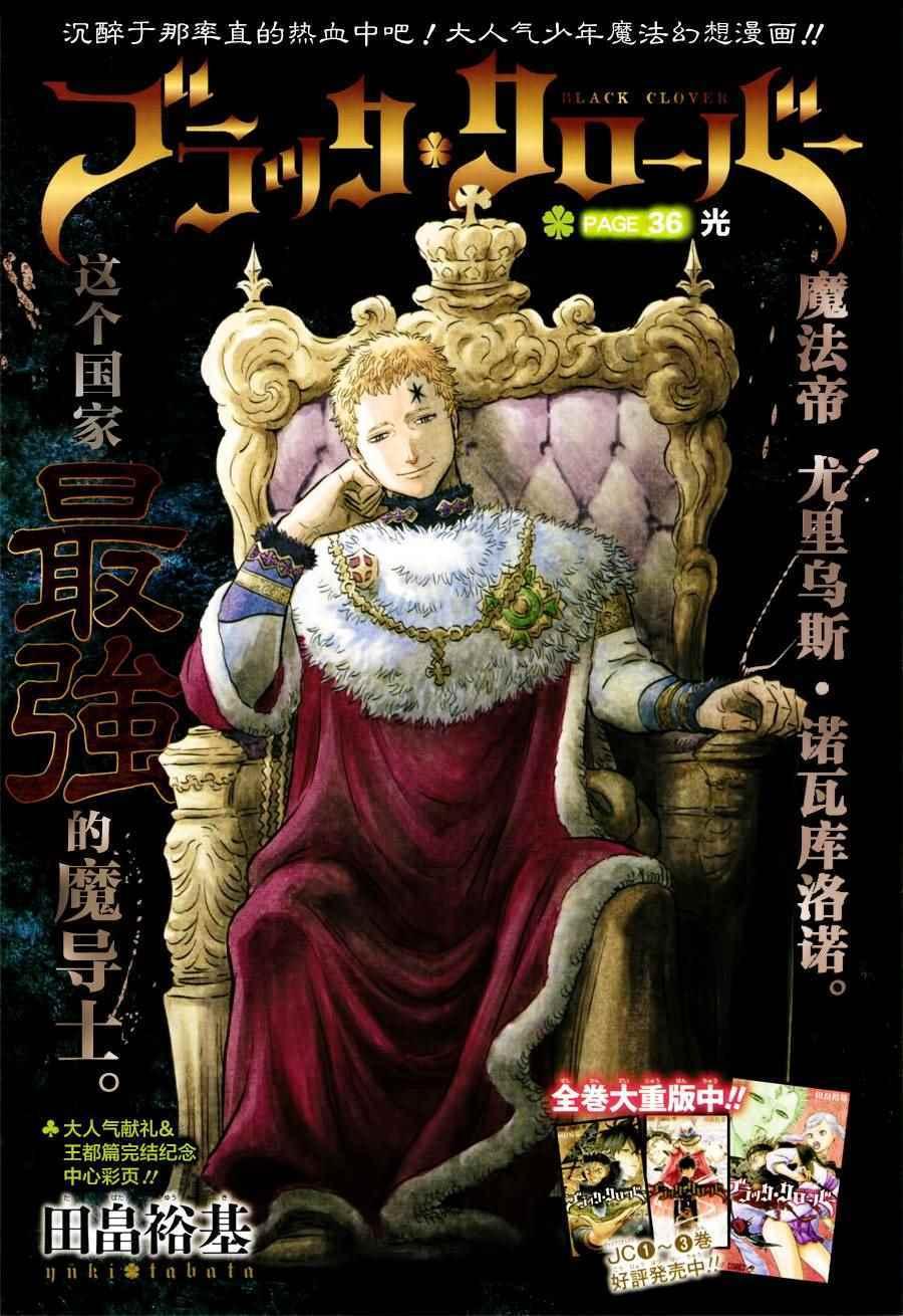 黑色四叶草韩漫全集-第36话无删减无遮挡章节图片 