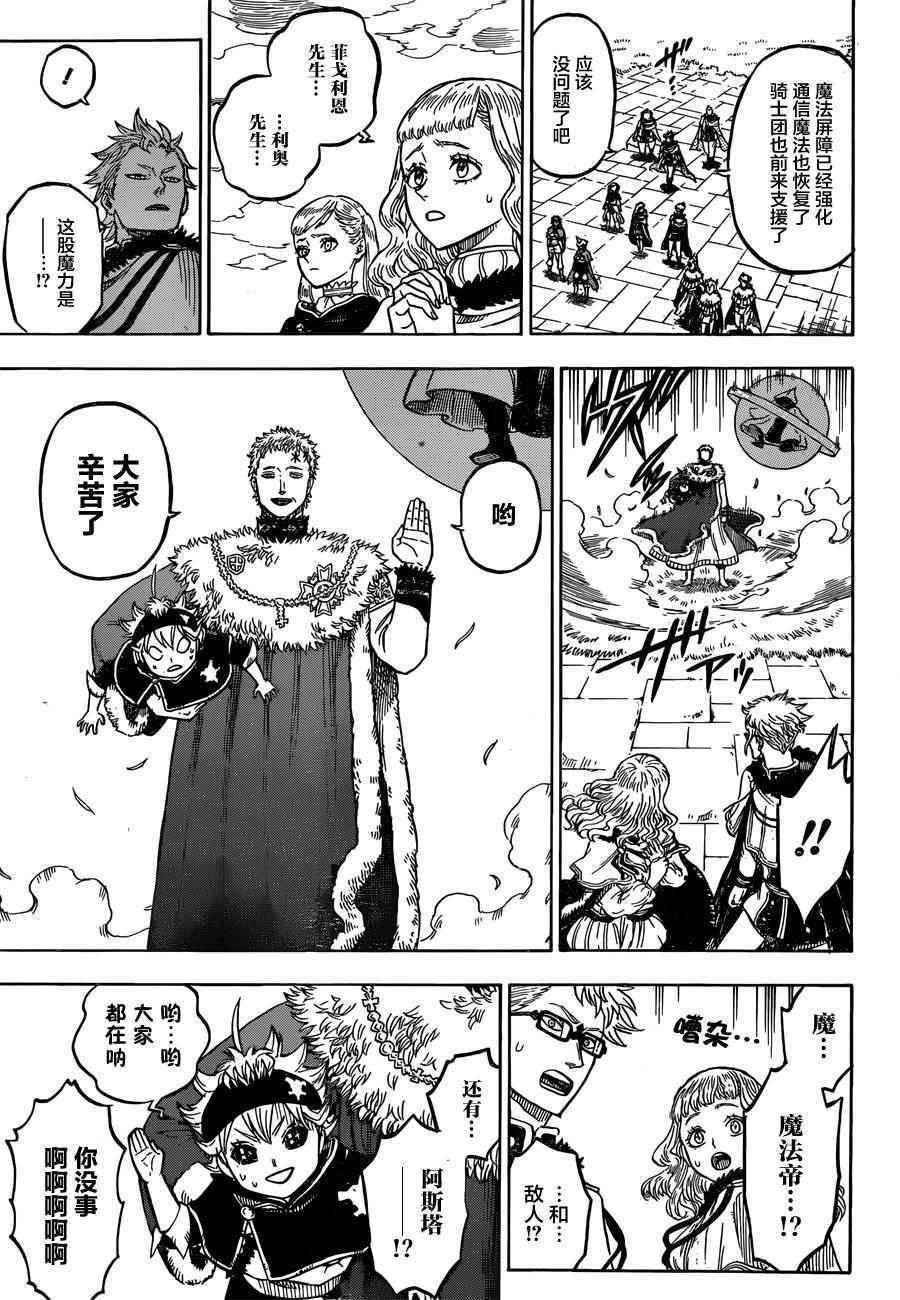 黑色四叶草韩漫全集-第36话无删减无遮挡章节图片 