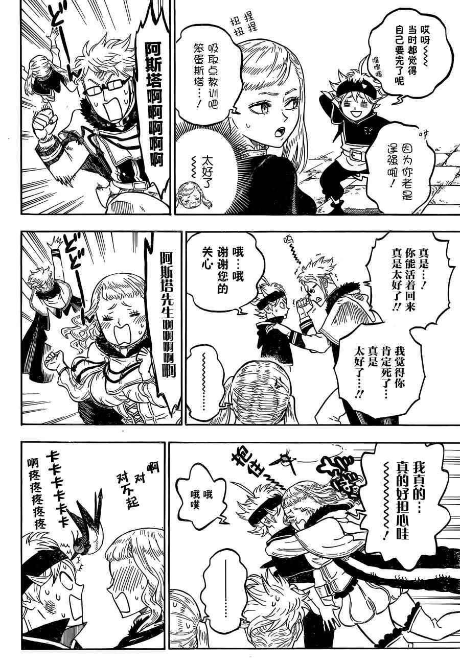 黑色四叶草韩漫全集-第36话无删减无遮挡章节图片 