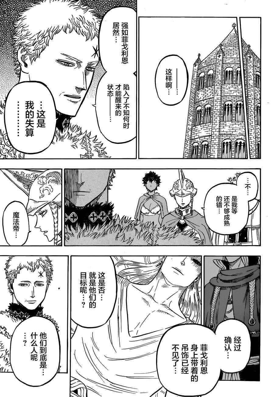 黑色四叶草韩漫全集-第36话无删减无遮挡章节图片 