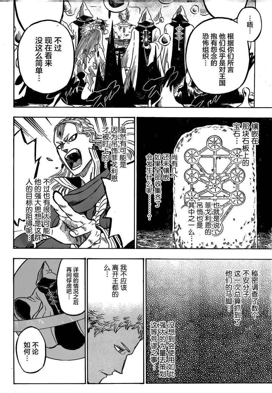 黑色四叶草韩漫全集-第36话无删减无遮挡章节图片 