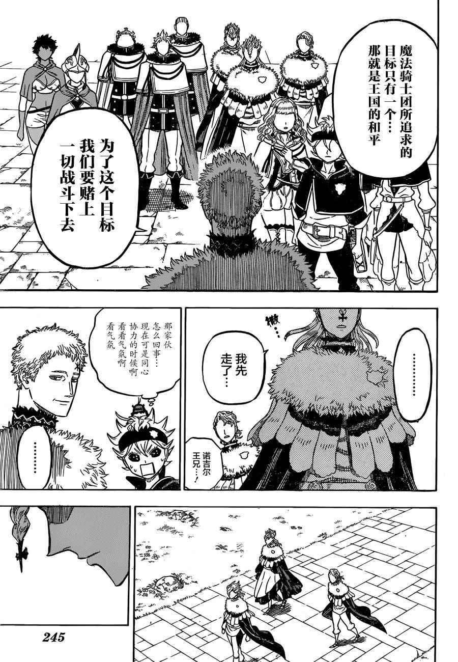 黑色四叶草韩漫全集-第36话无删减无遮挡章节图片 