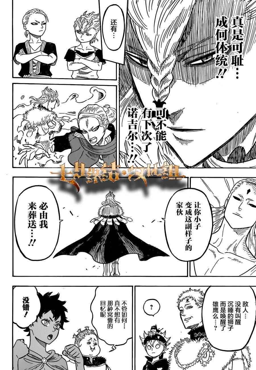 黑色四叶草韩漫全集-第36话无删减无遮挡章节图片 