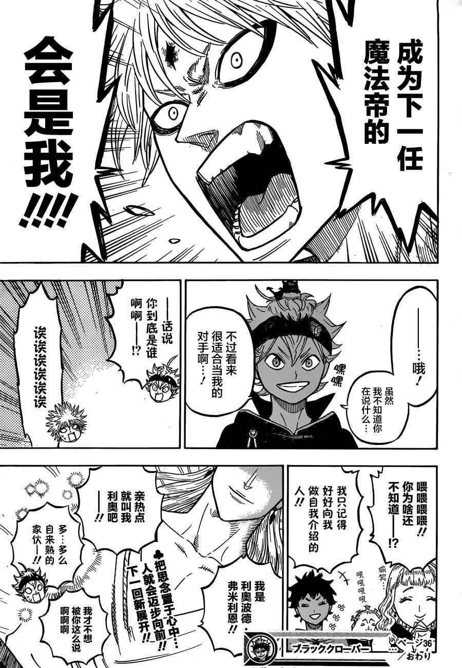 黑色四叶草韩漫全集-第36话无删减无遮挡章节图片 