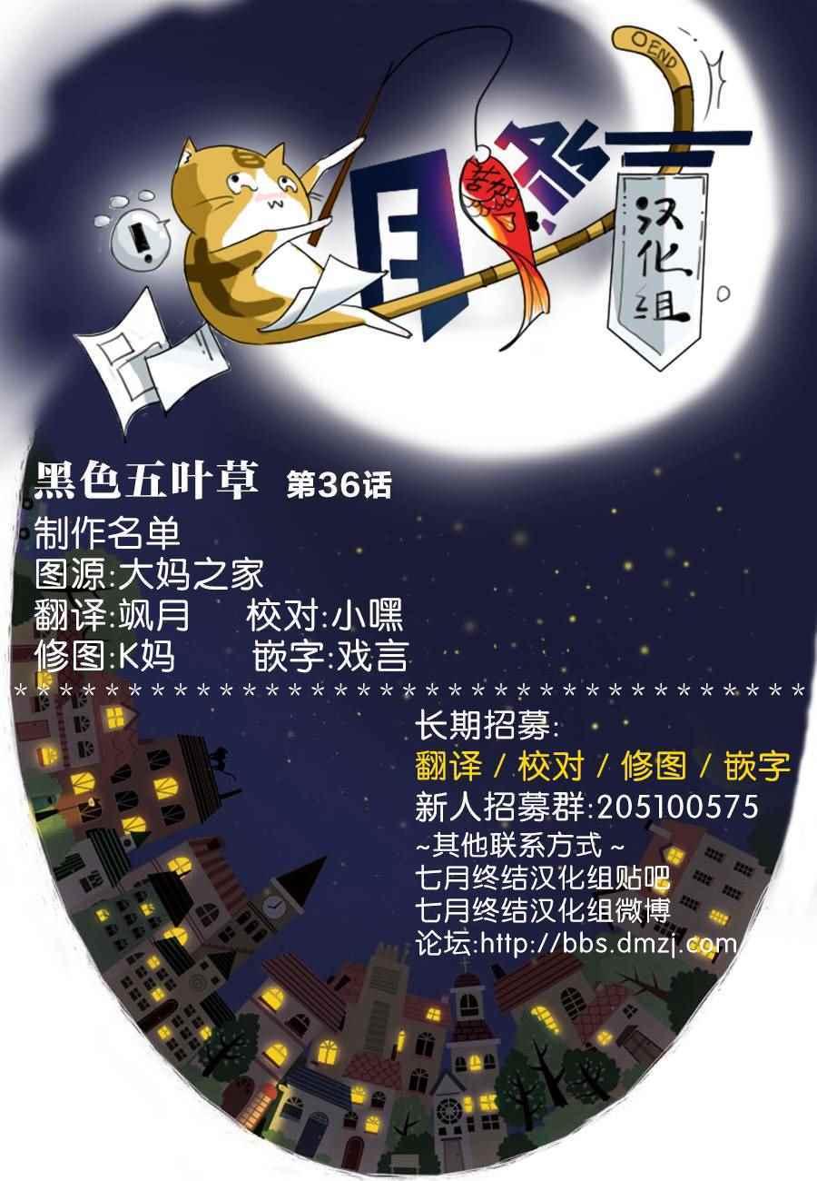 黑色四叶草韩漫全集-第36话无删减无遮挡章节图片 