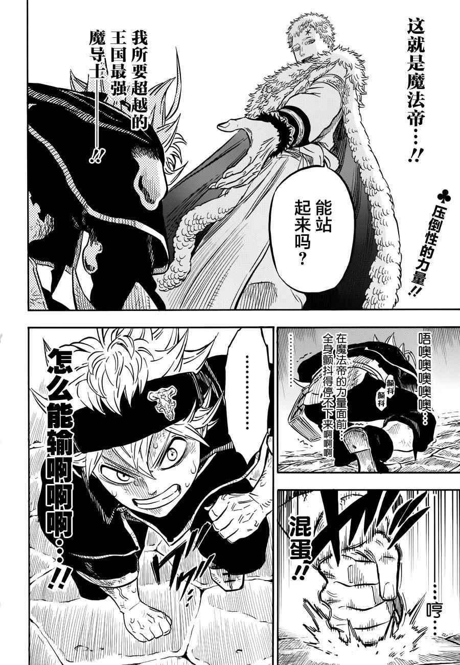 黑色四叶草韩漫全集-第36话无删减无遮挡章节图片 