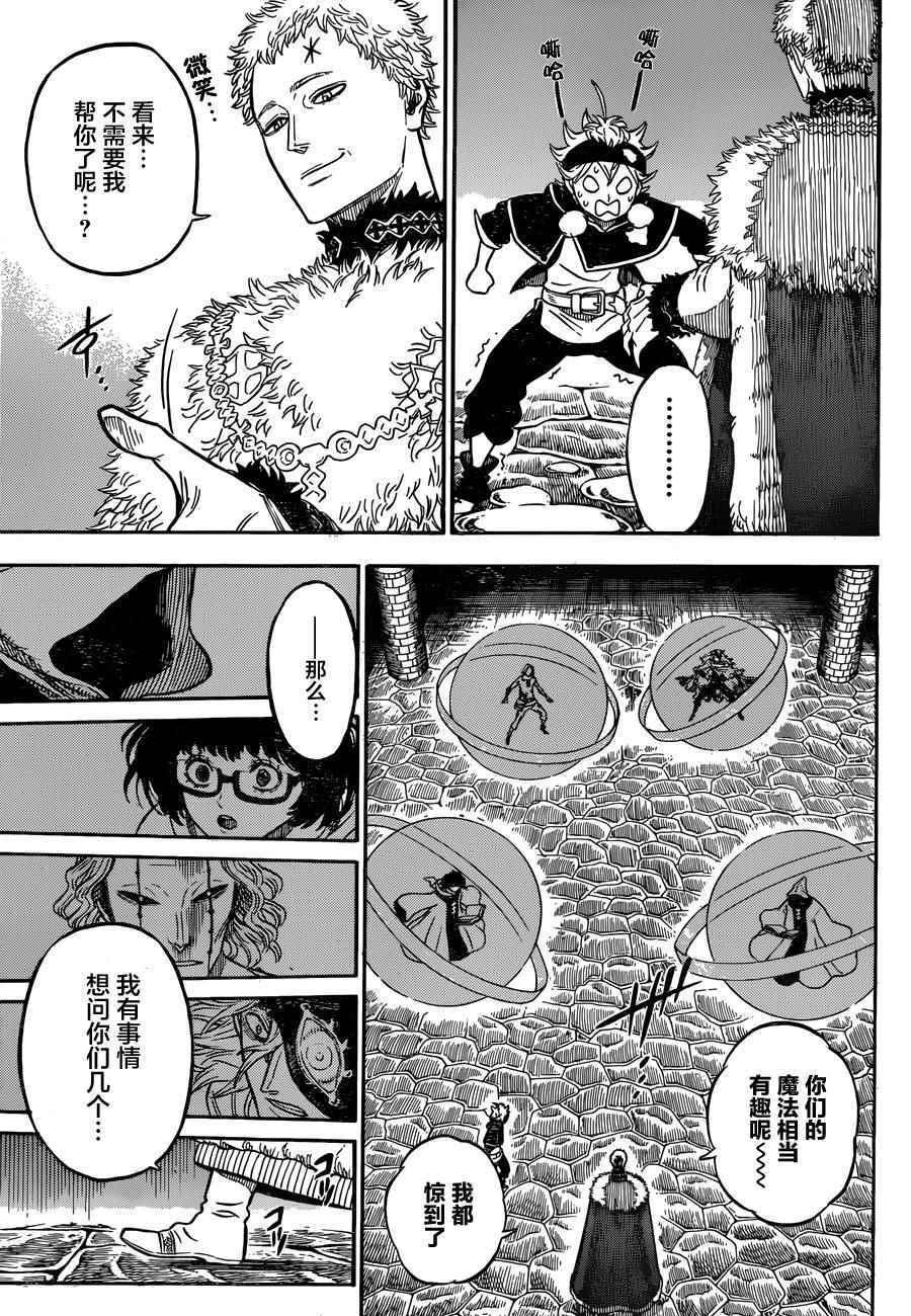 黑色四叶草韩漫全集-第36话无删减无遮挡章节图片 