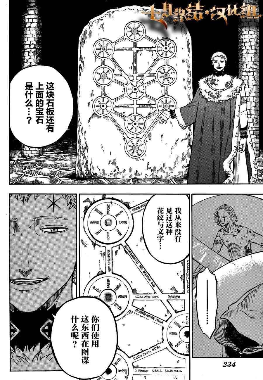 黑色四叶草韩漫全集-第36话无删减无遮挡章节图片 