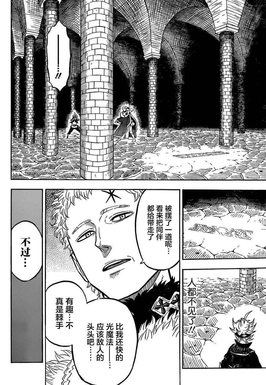 黑色四叶草韩漫全集-第36话无删减无遮挡章节图片 