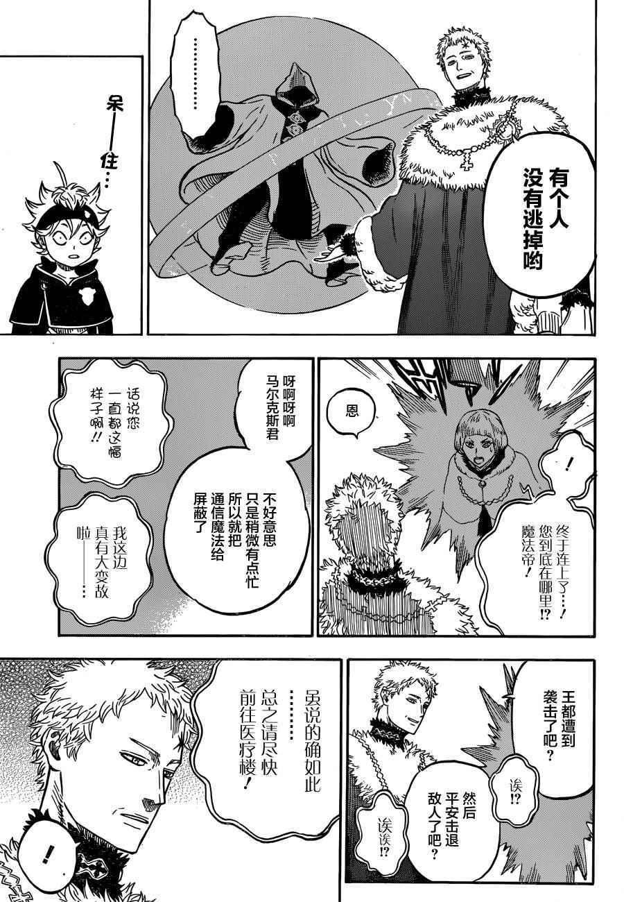 黑色四叶草韩漫全集-第36话无删减无遮挡章节图片 