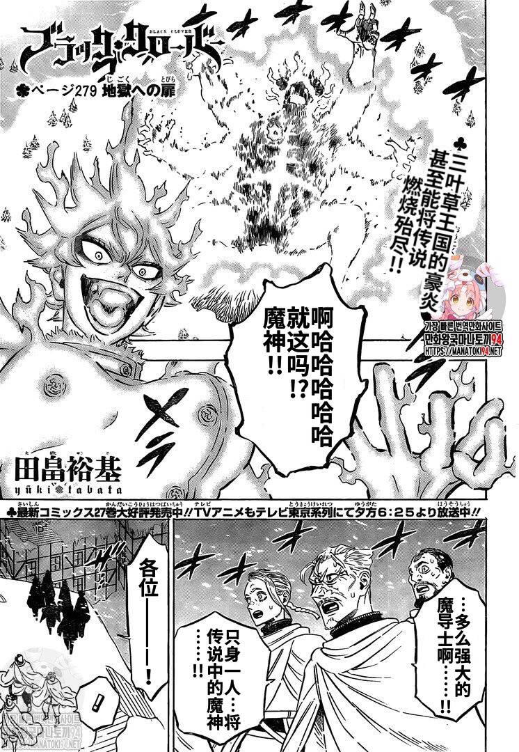 黑色四叶草韩漫全集-第280话 汹涌的灾祸无删减无遮挡章节图片 