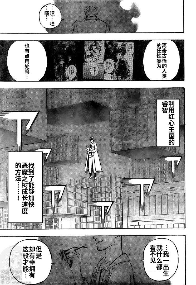 黑色四叶草韩漫全集-第280话 汹涌的灾祸无删减无遮挡章节图片 