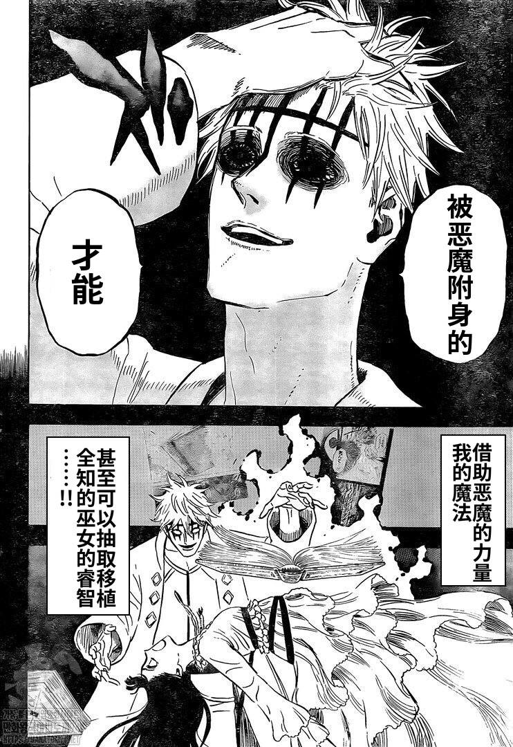 黑色四叶草韩漫全集-第280话 汹涌的灾祸无删减无遮挡章节图片 