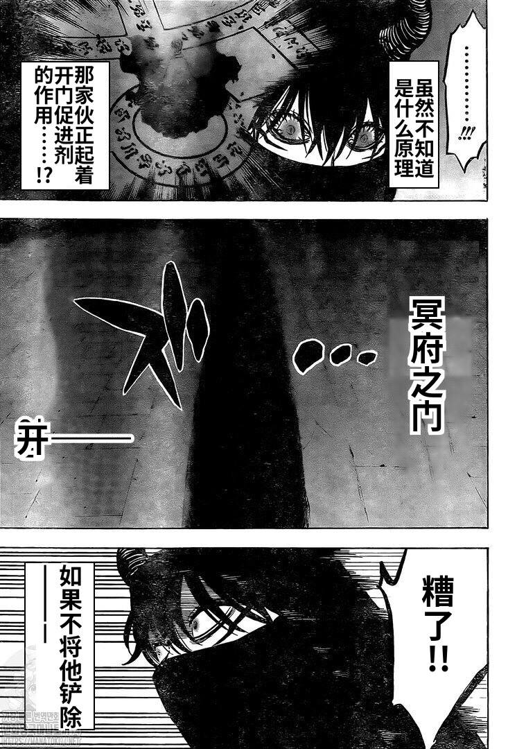 黑色四叶草韩漫全集-第280话 汹涌的灾祸无删减无遮挡章节图片 