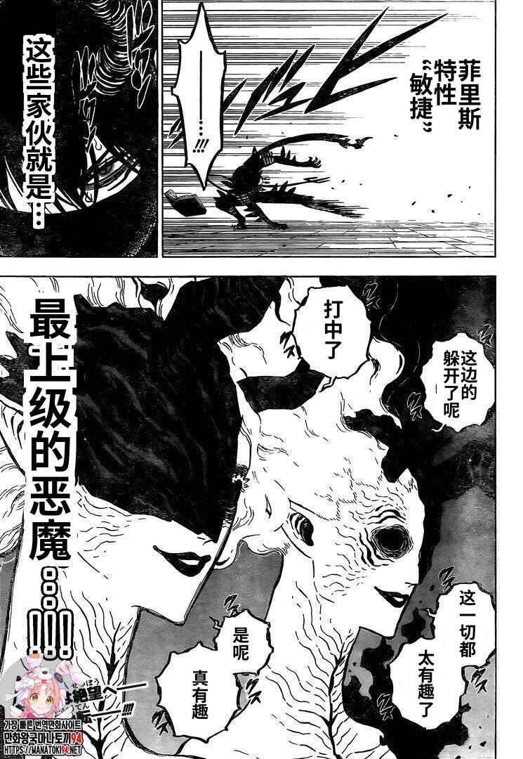 黑色四叶草韩漫全集-第280话 汹涌的灾祸无删减无遮挡章节图片 