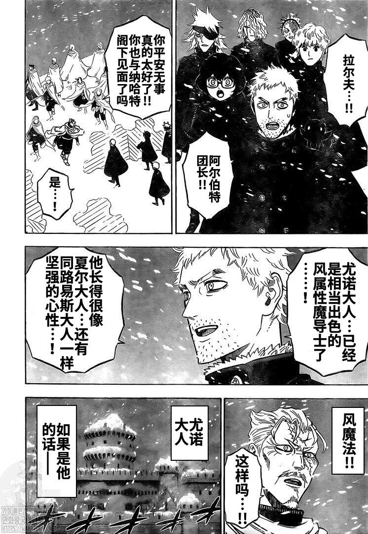 黑色四叶草韩漫全集-第280话 汹涌的灾祸无删减无遮挡章节图片 