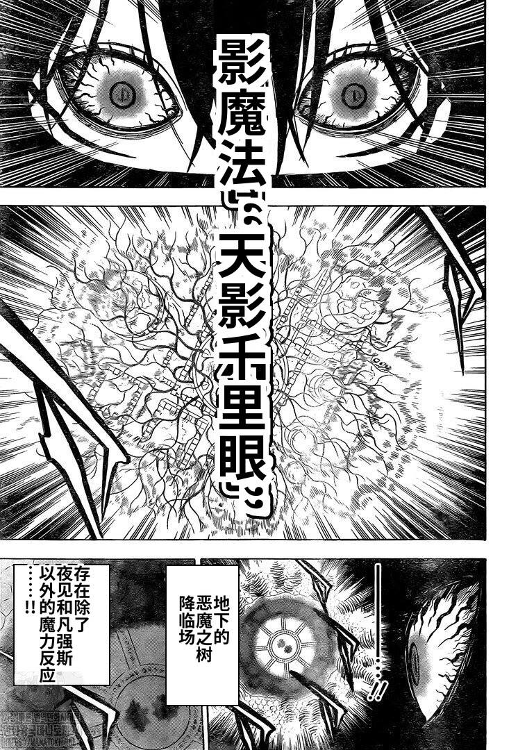 黑色四叶草韩漫全集-第280话 汹涌的灾祸无删减无遮挡章节图片 