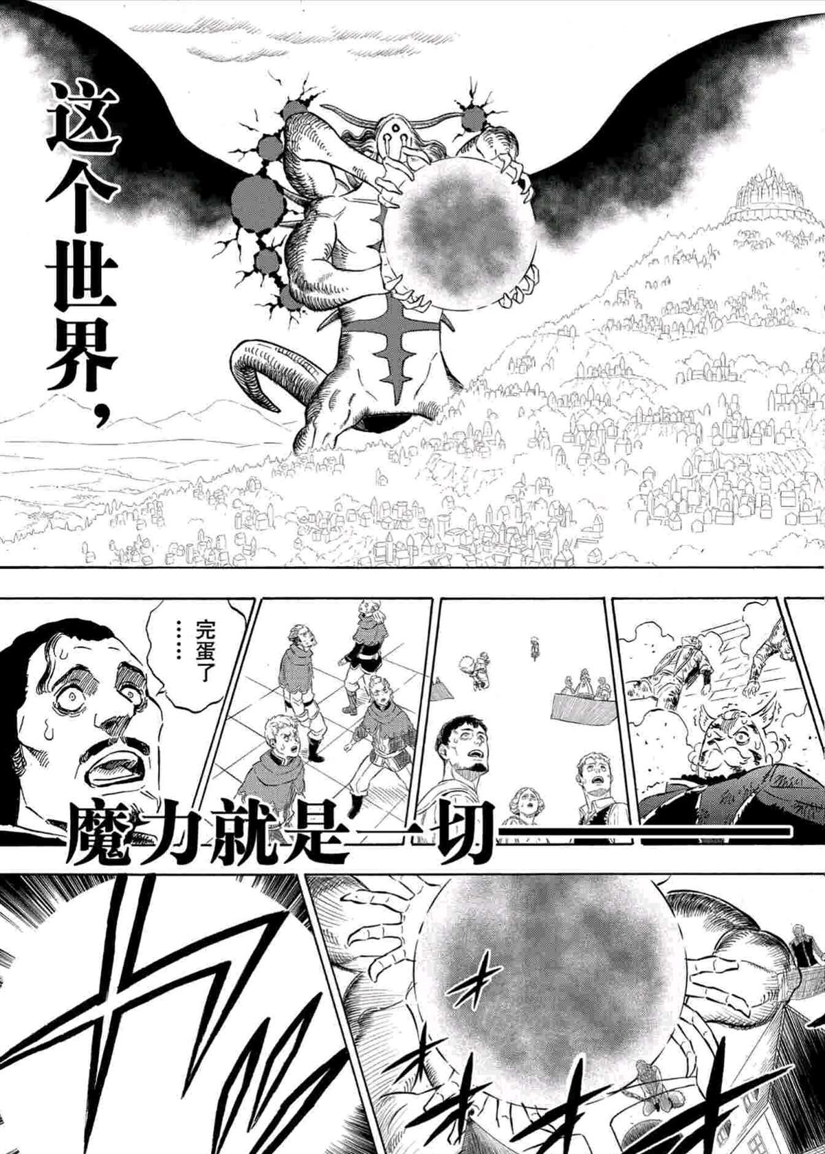 黑色四叶草韩漫全集-第281话无删减无遮挡章节图片 