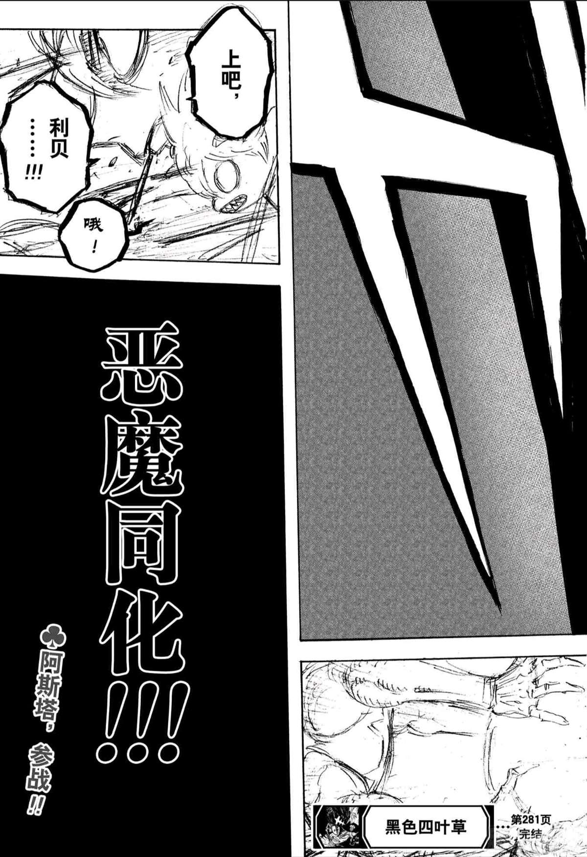 黑色四叶草韩漫全集-第281话无删减无遮挡章节图片 