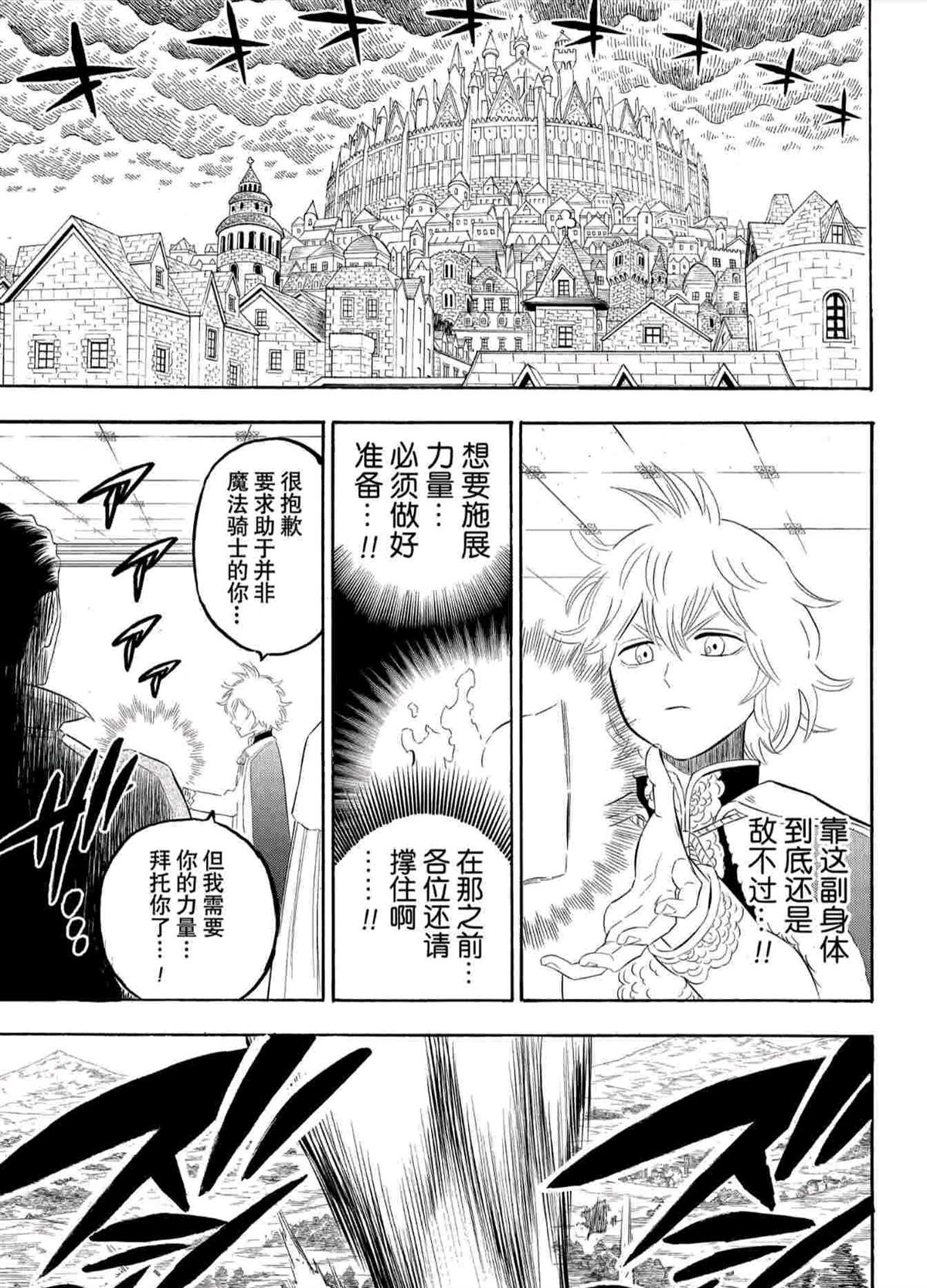黑色四叶草韩漫全集-第281话无删减无遮挡章节图片 