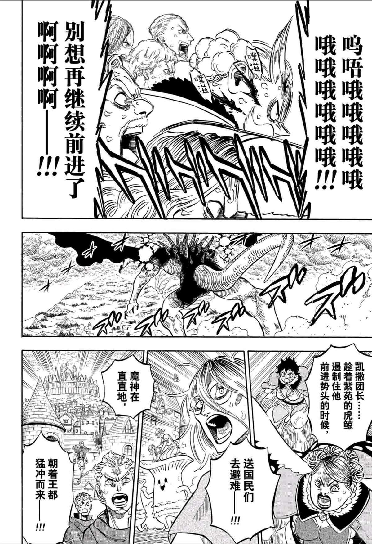 黑色四叶草韩漫全集-第281话无删减无遮挡章节图片 